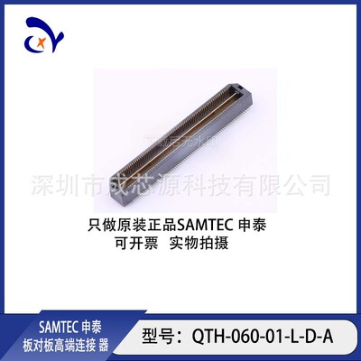 QTH-060-01-L-D-A QSH-060-01-L-D-A SAMTEC 申泰 板对板连接器