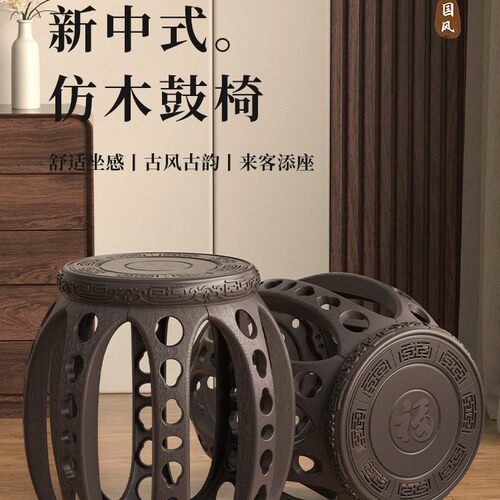 新中式仿木鼓凳茶几凳家用客厅舞蹈凳子古筝鼓墩餐桌塑料凳圆鼓墩