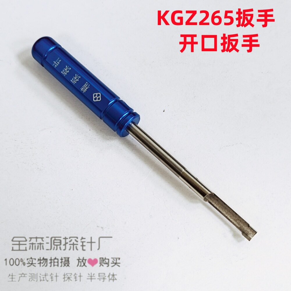 金森源探针/开关针KGZ265开口扳手/线束针拧套工具/螺纹针配件