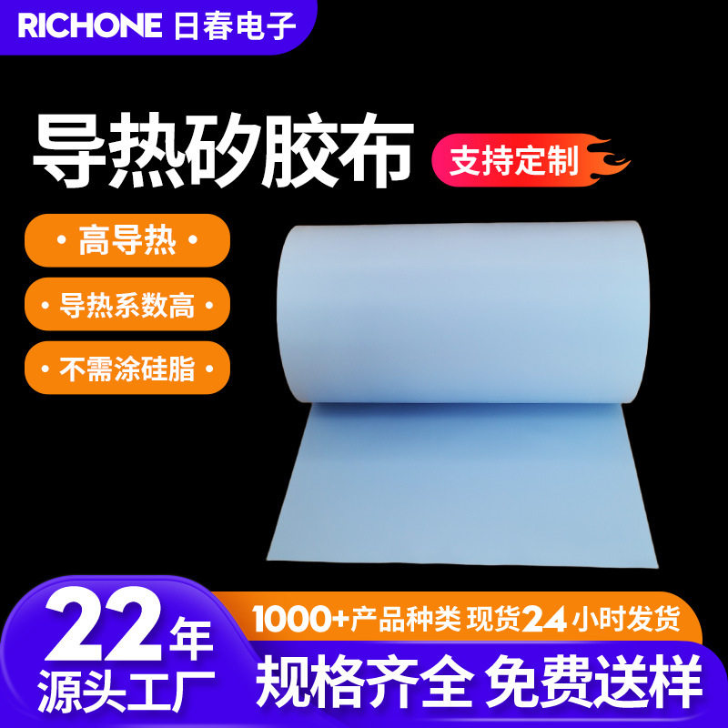 台湾六相导热矽胶布sp610绝缘耐高温耐高压阻燃散热高导热矽胶片图片
