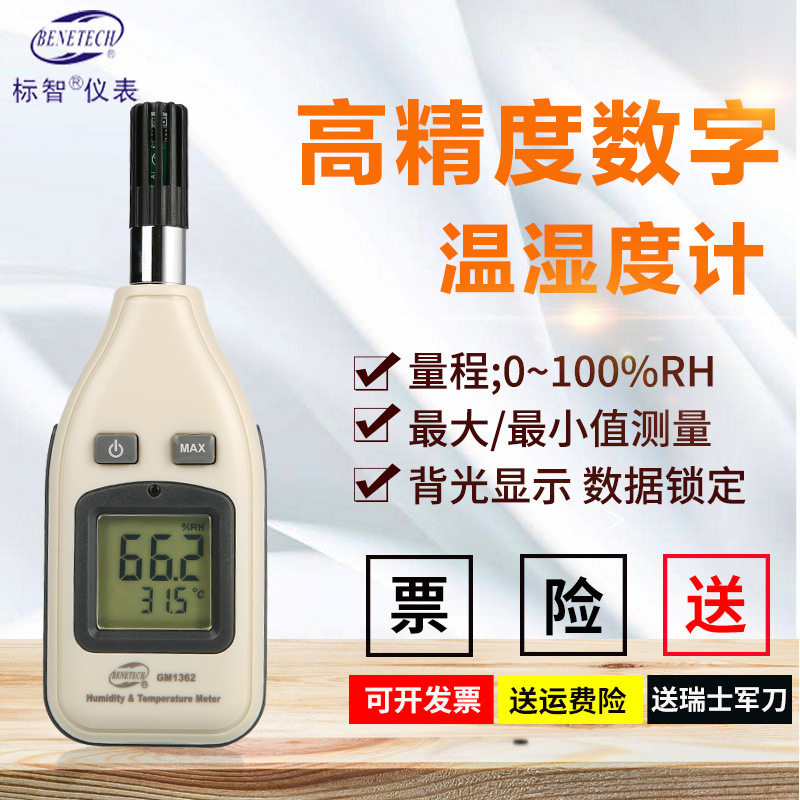 原装正品香港GM1362数显温湿度计温湿度仪超AR827TM810M