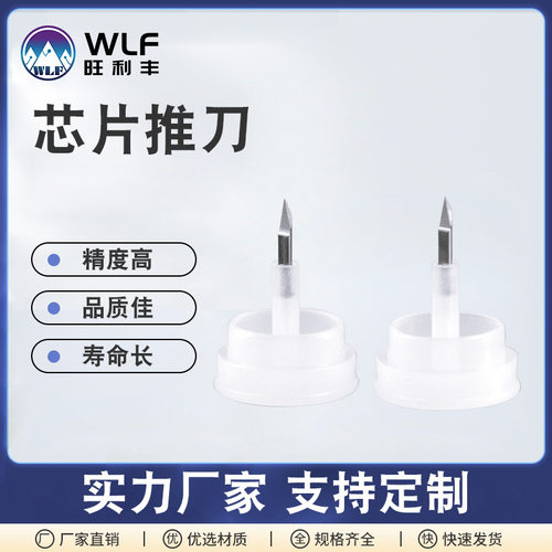 供应DAGE推刀 ROYCE XYZ TEC TRY等推拉力测试机用各款金球推刀