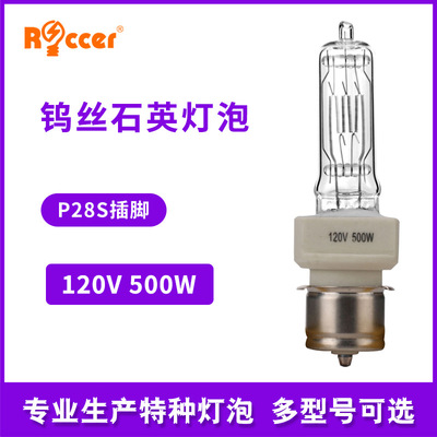 BTL船用 航海 灯泡 120V 230V 500W P28S 舞台 石英 灯泡T/28 BTM
