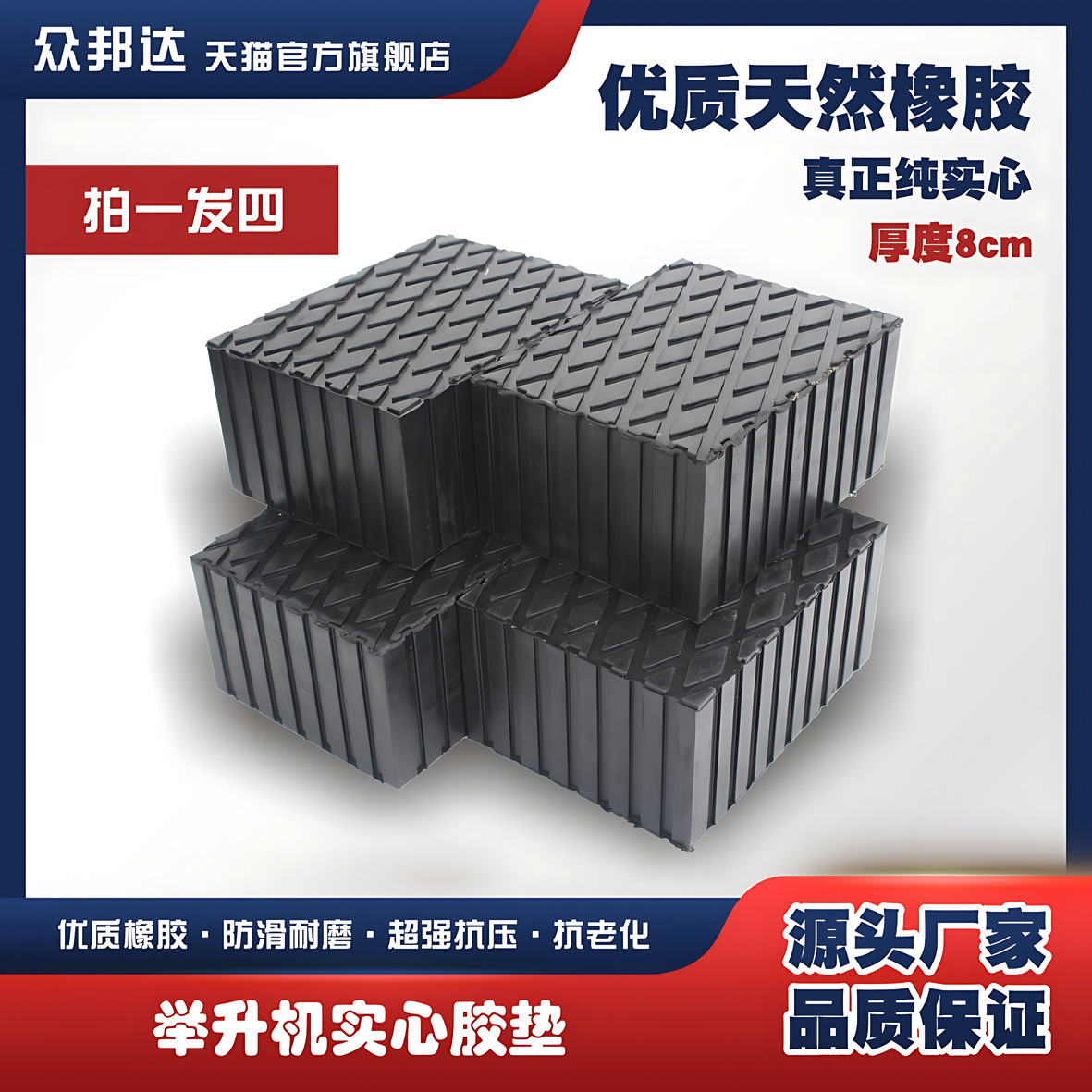 剪式举升机8cm胶垫升降机橡胶垫块增高块胶皮套皮橡胶垫实心厚