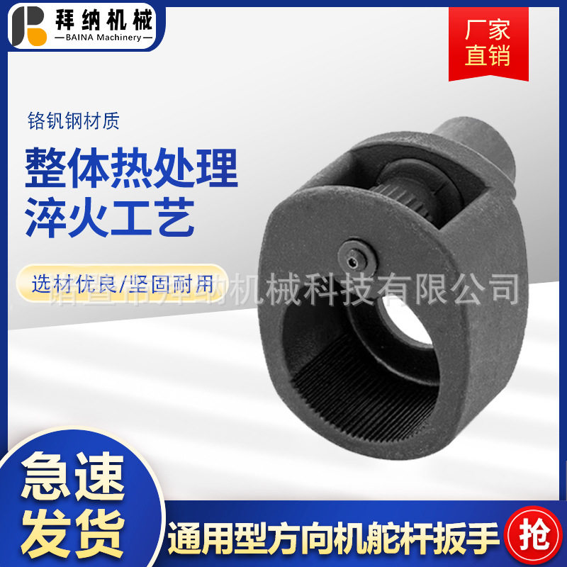 通用型方向机舵杆扳手