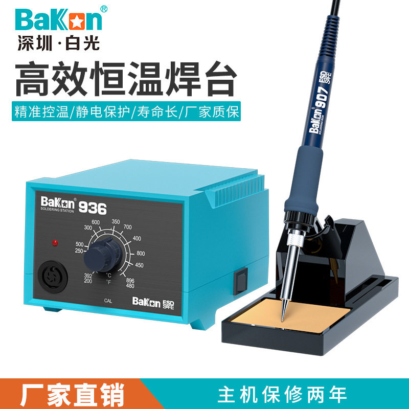 BK936白光防静电恒温电烙铁
