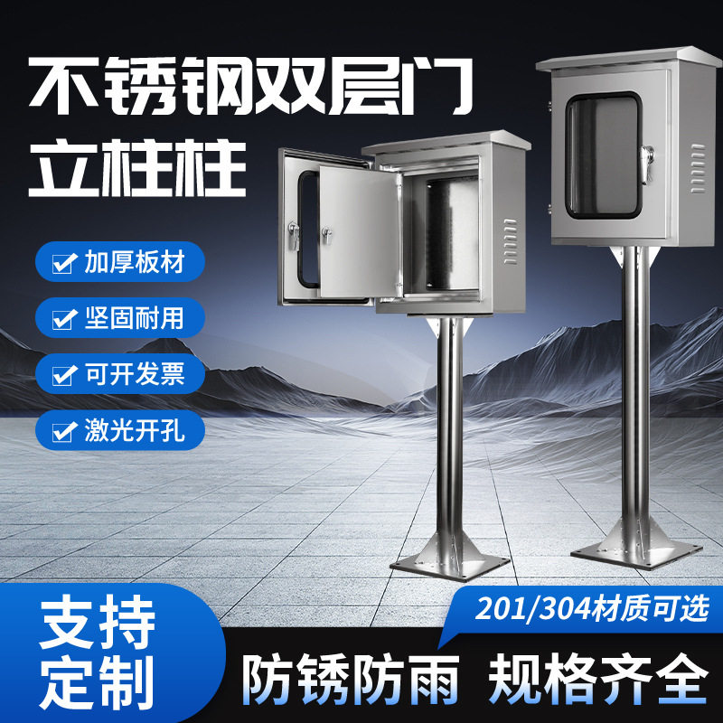 304不绣钢立柱箱双层门防雨水仪表箱控制箱室外新能源充电箱厂家