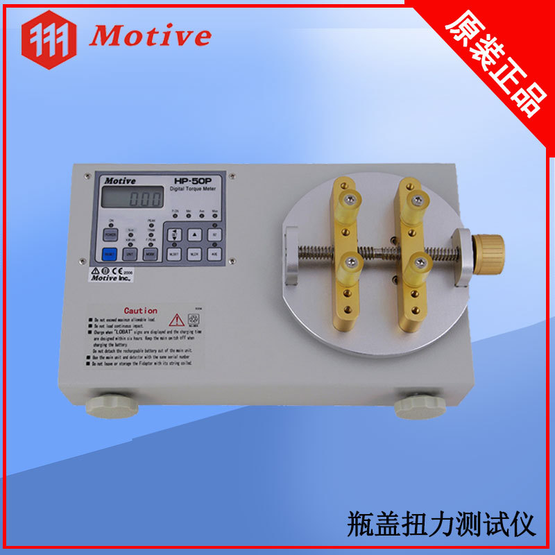 厂家直销批发瓶盖扭力测试仪 HP-100P数显扭力计 台湾一诺Motive