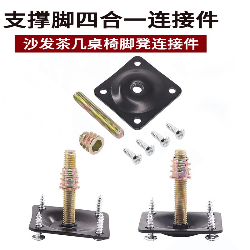 厂家直销桌脚固定器沙发脚桌脚支撑调节连接铁片内外牙螺栓组合装