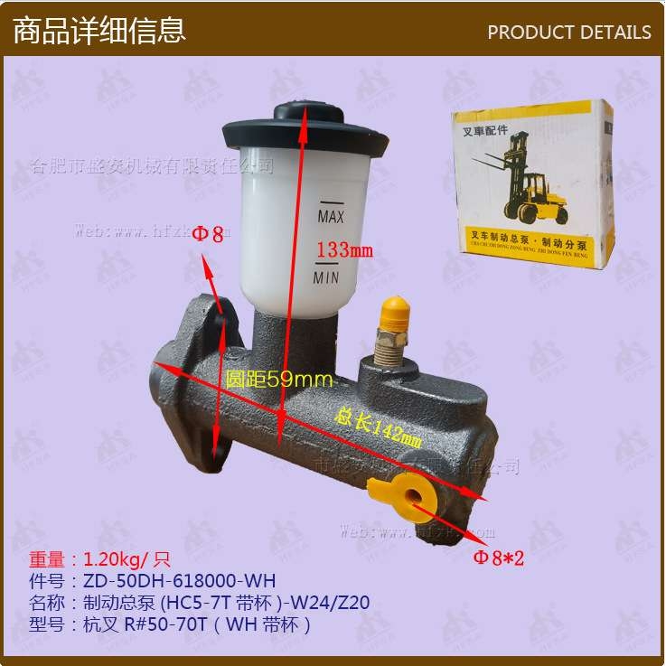 叉车配件制动总泵(HC5-7T带杯)50DH-618000WH带杯
