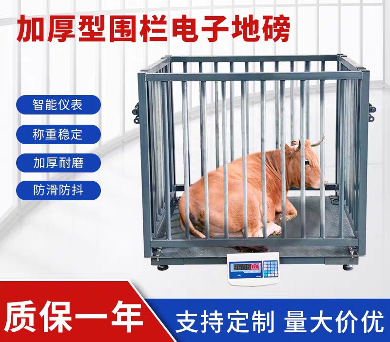 加厚围栏畜牧电子地磅秤3吨猪牛羊称重地磅工厂物流专用称重图片