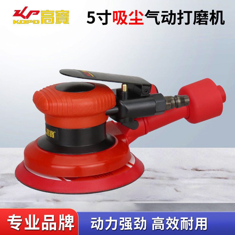 高宝5寸气动吸尘砂光打磨抛光机