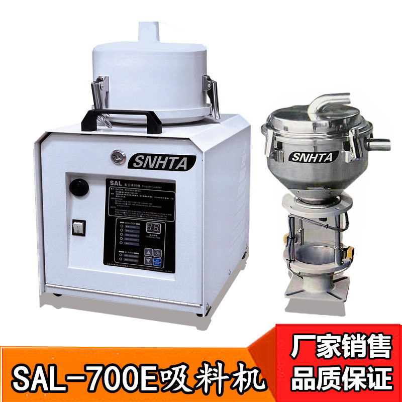 信泰SAL-700G自动真空分体式上料机欧化800G塑胶料送料吸料机
