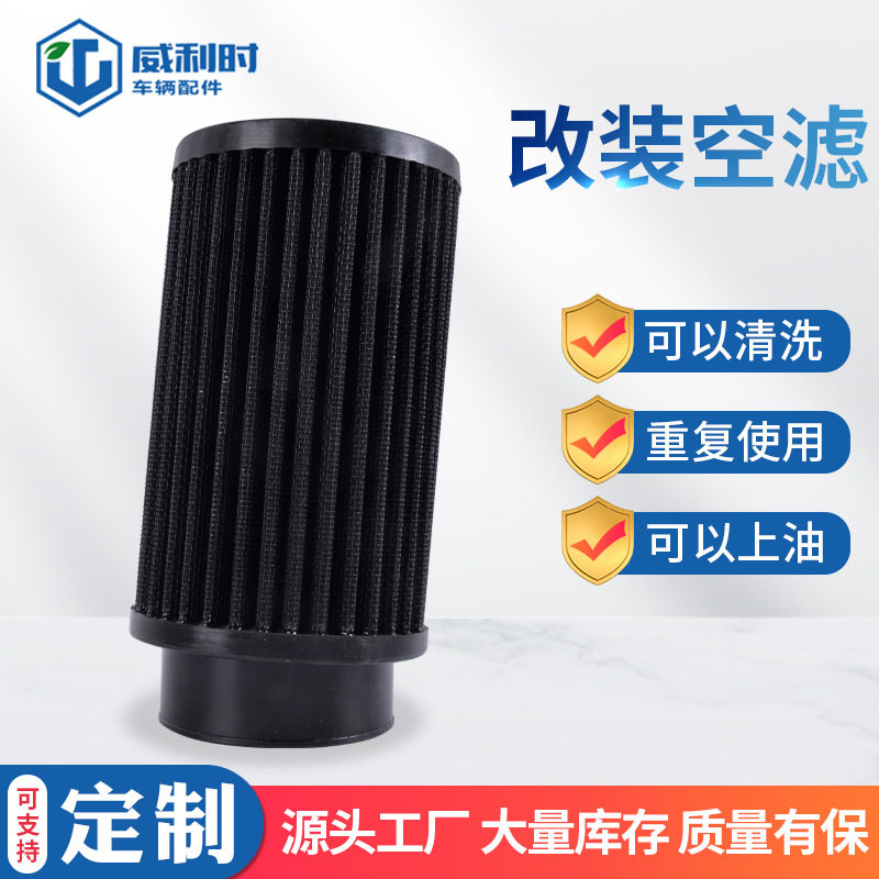 适配冬菇头蘑菇头空滤防尘汽车改装进气高流量风格空滤通用