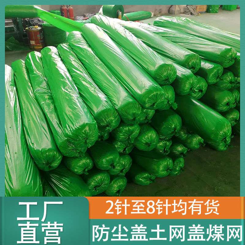 绿色盖土网防尘网建筑工地密目网绿色草绿色绿化网环保盖沙盖煤网