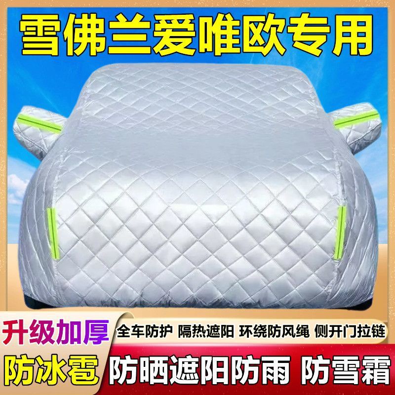 雪佛兰爱唯欧专用车衣防晒防雨防尘隔热加厚遮阳盖布汽车套全罩外