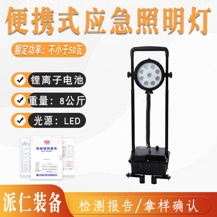 充电便携升降LED应急工作灯