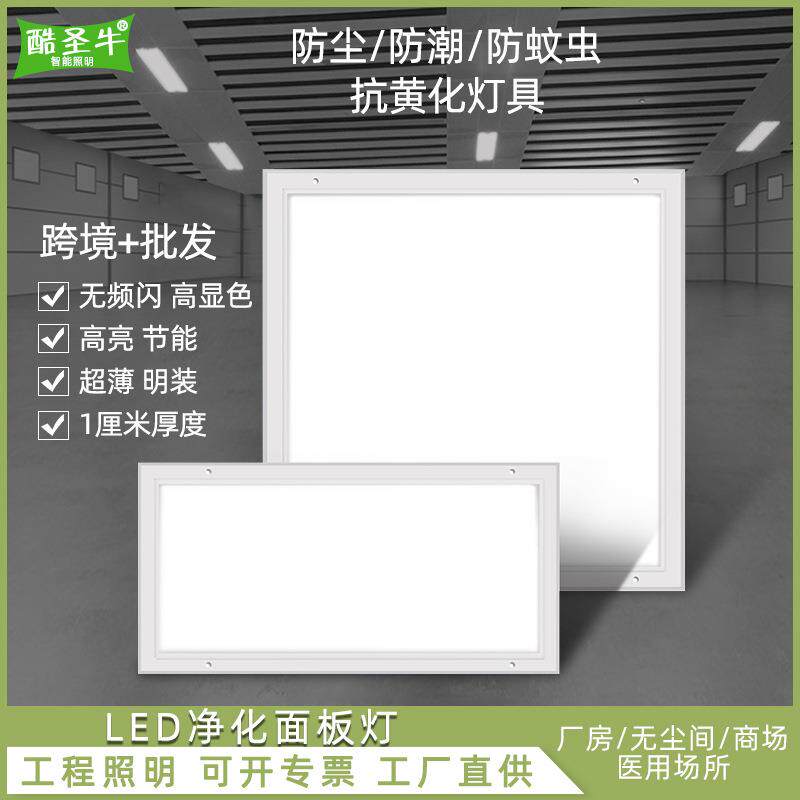超薄明装LED净化灯洁净平板灯无尘车间实险室学校则发光面板灯