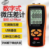标智GM505手持式 数字压力计管道微压计压差计差压计压差表压差计
