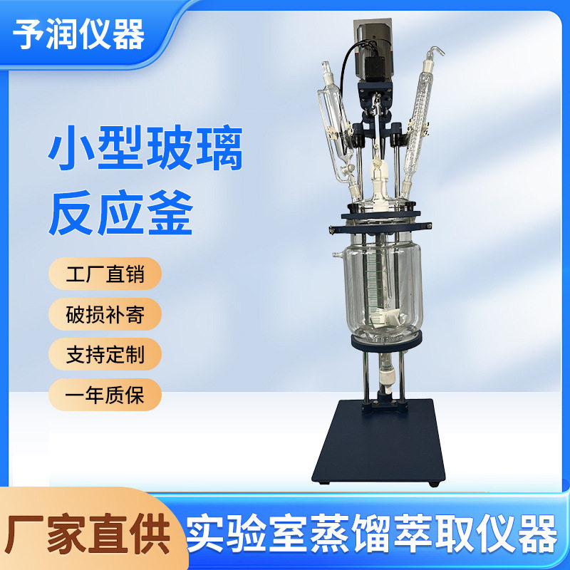实验室反应釜玻璃反应釜蒸馏萃取反应釜化学反应实验室专用保温