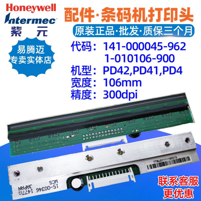 intermec PD42 PD41 300点打印头141000045962 1010106900头