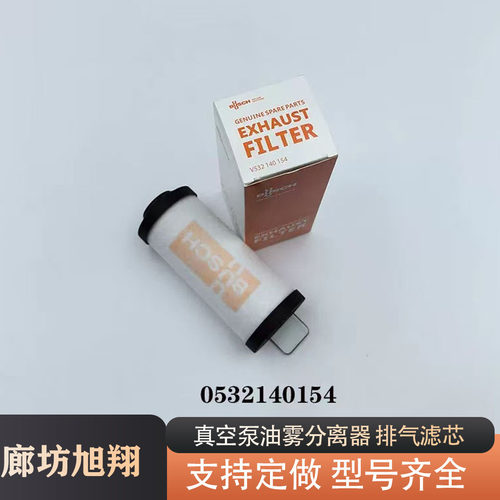 普旭 0532140154真空泵过滤器 R5KB0010E油雾分离器
