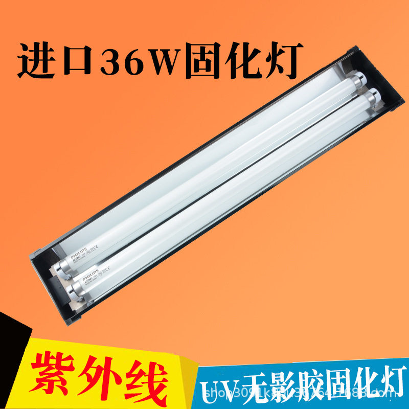 UV无影胶固化灯36W双管进口