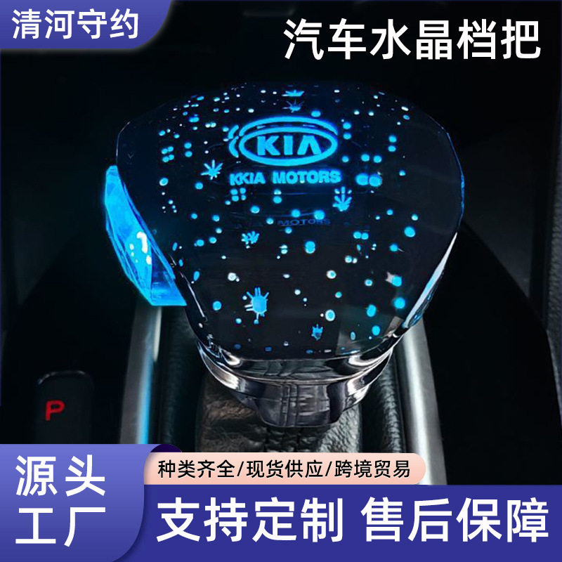 适用起亚K3K4K5智跑索兰托傲跑福瑞迪凯绅水晶发光档把排挡头改装
