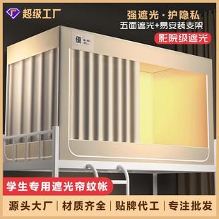 遮光帘 强遮光床帘学生宿舍专用加密蚊帐上下铺防尘防蚊一体式