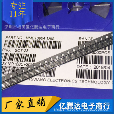 贴片三极管 2N3904 MMBT3904 丝印1AM SOT-23封装 NPN 3000个/盘