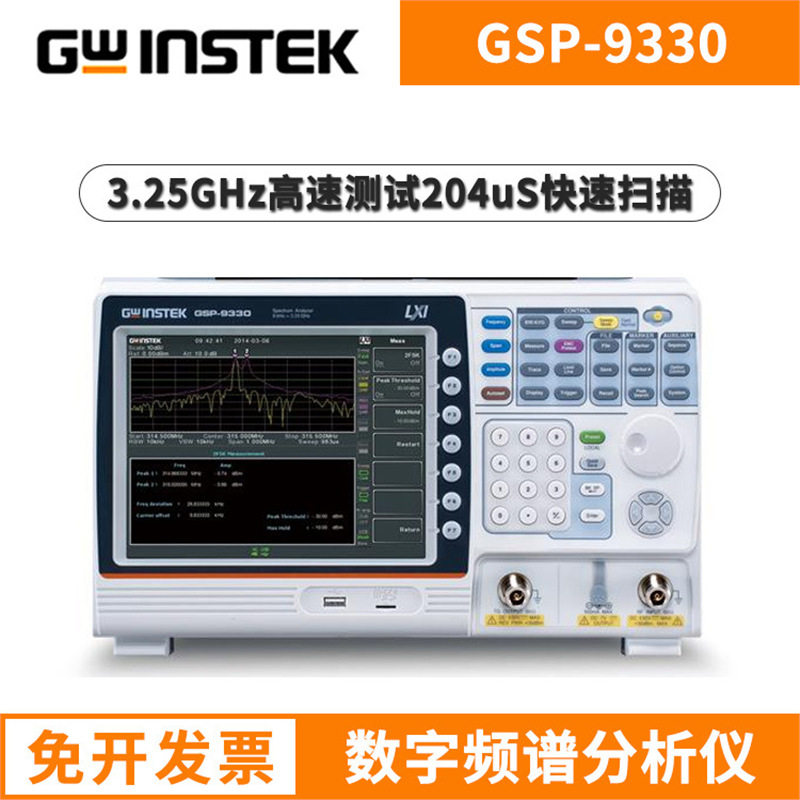 固纬数字频谱仪9KHz-3GHz