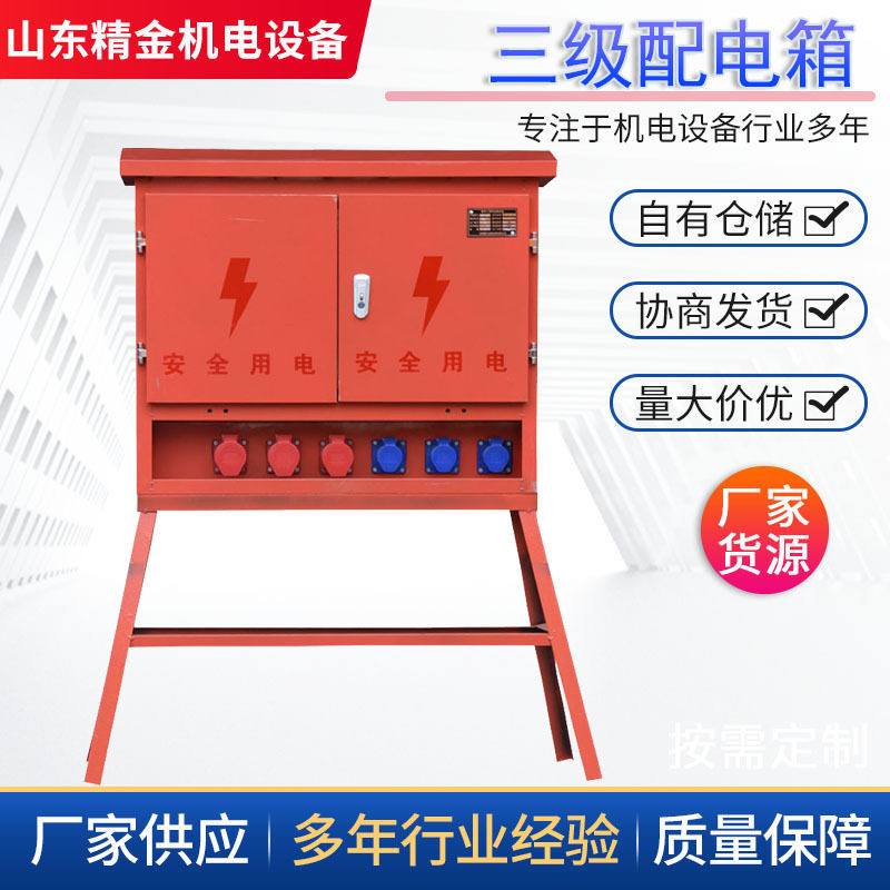 厂家定制三级防水工地配电箱