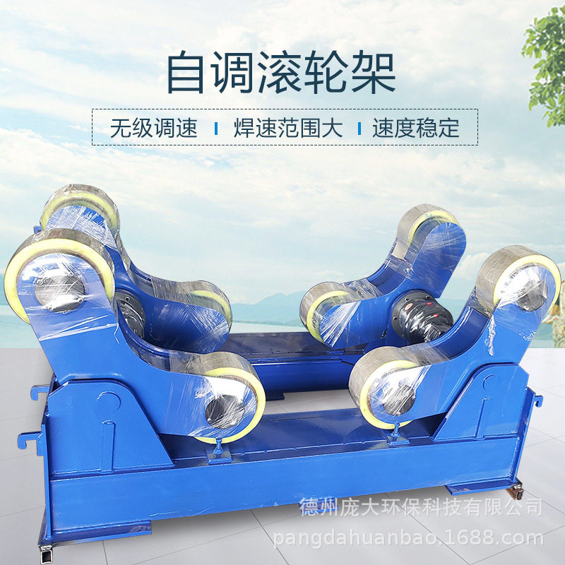 小型5吨自调式焊接滚轮架