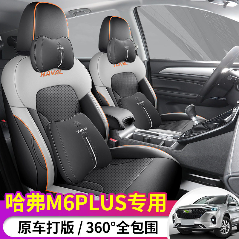 适用哈弗m6plus座椅套2021-24款四季耐磨皮汽车坐垫全包围座位套
