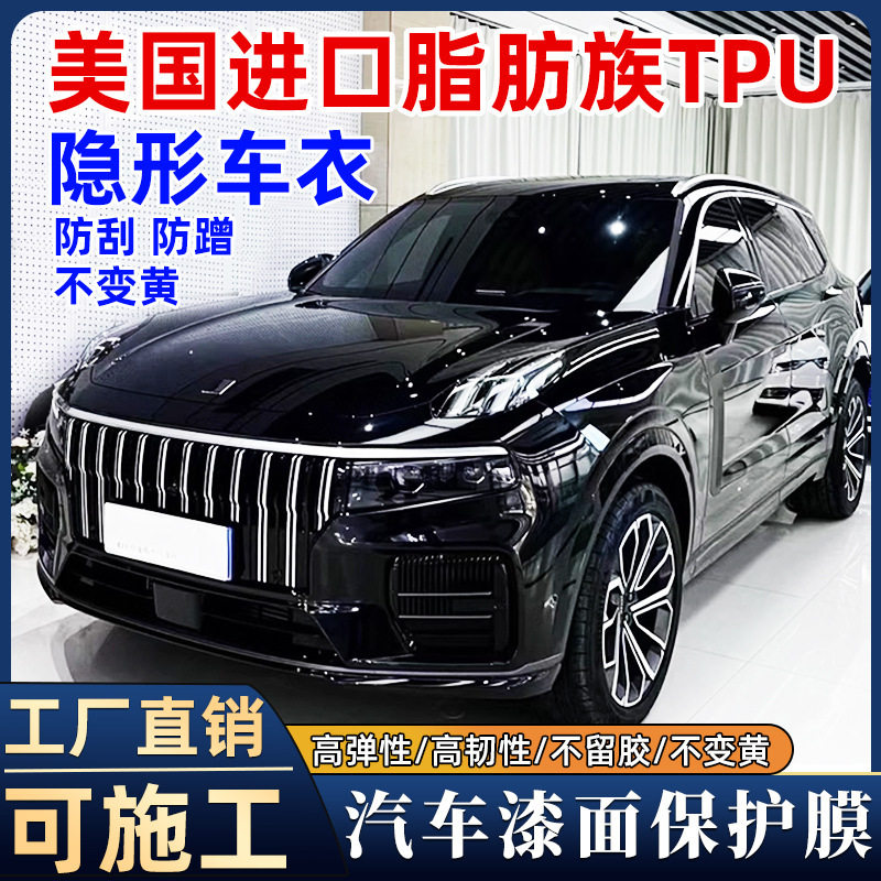 工厂批发TPU漆面保护膜防刮蹭