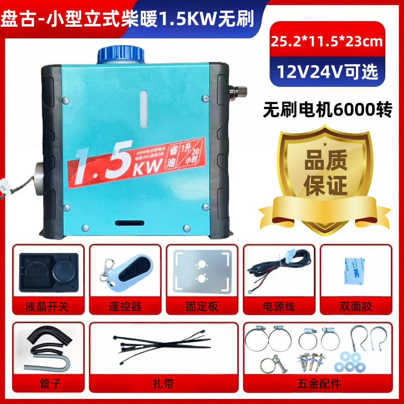 迷你燃油空气加热器12/24V