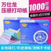 APP万仕龙针式 电脑打印纸241一联二联三联四联五联六联1000页