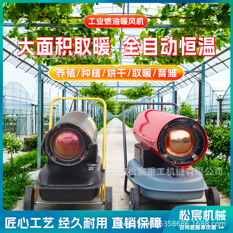 养殖场取暖育雏电暖风机大面积畜牧养殖工业级热风机