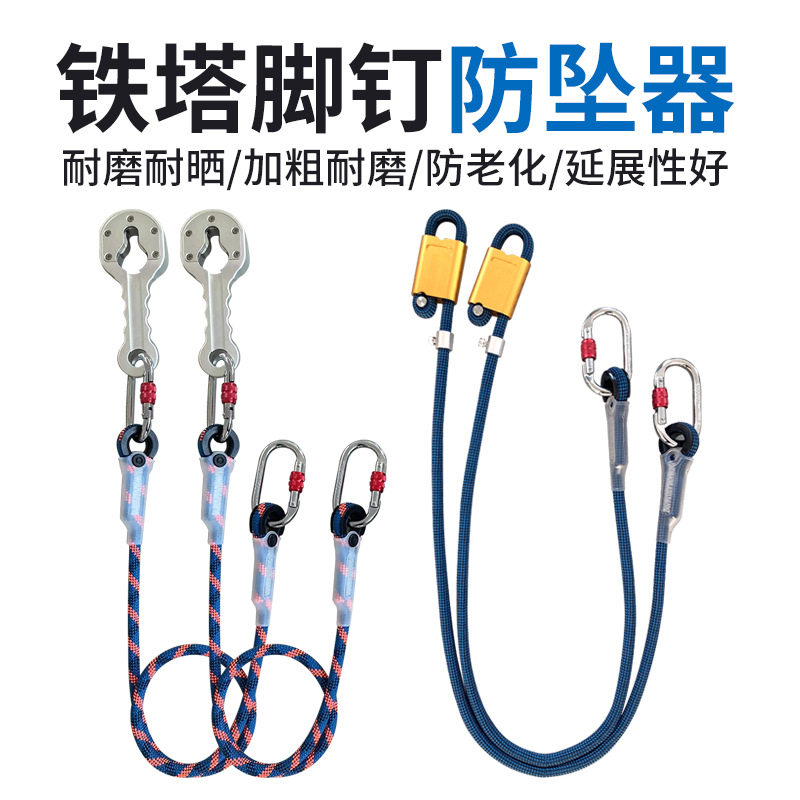 电力铁塔防坠器高空作业防坠安全绳脚钉攀爬绳防坠落装置铁塔专用