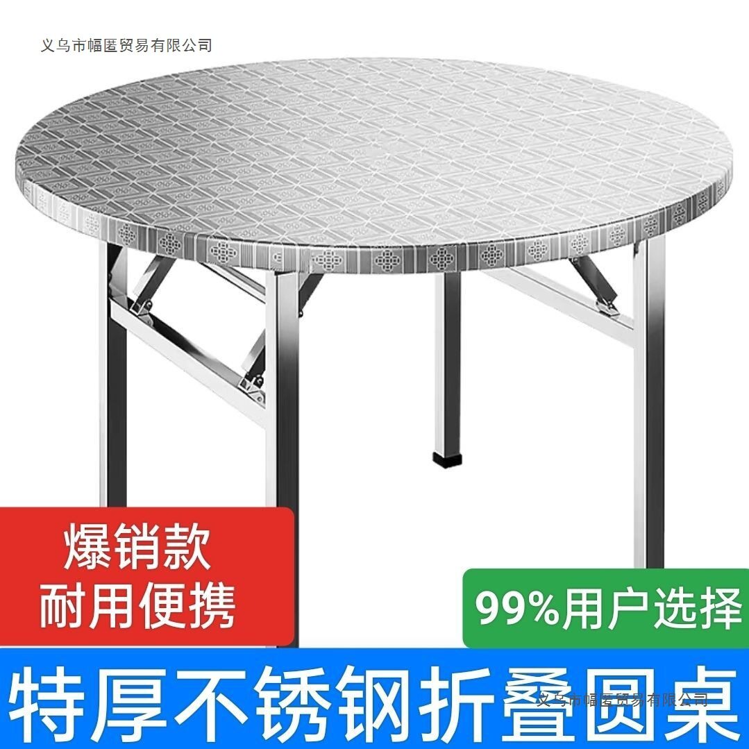 加厚不锈钢圆桌可折叠桌大排挡流水席饭店桌出租房农村家用吃饭桌