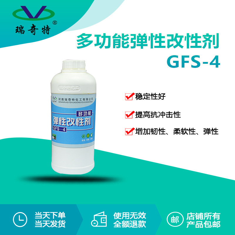 瑞奇特直销多功能弹性改性剂GFS-4 PVC弹性改善剂 薄膜弹性剂厂家