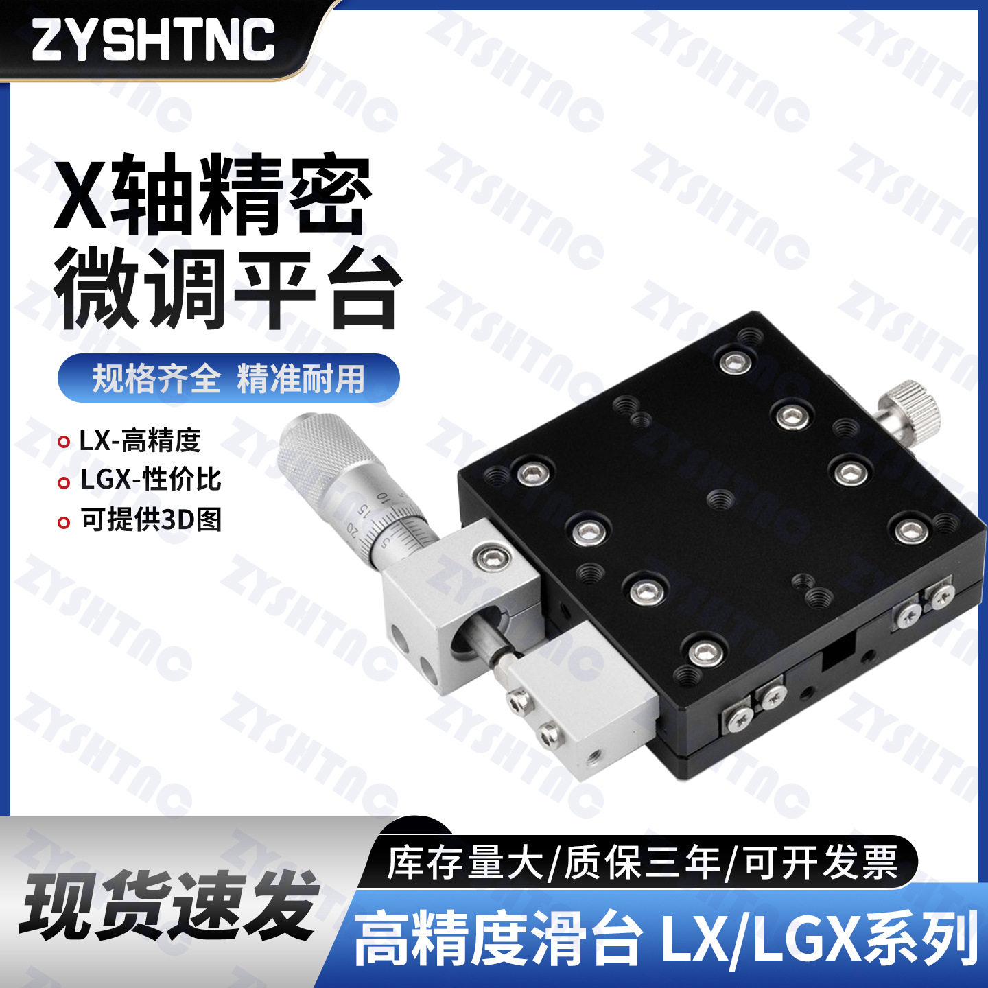 X轴光学位移平台LX40/60/80/90/125手动精密微调一维移动平移滑台