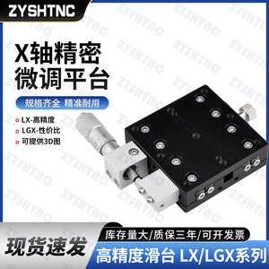 X轴光学位移平台LX40/60/80/90/125手动精密微调一维移动平移滑台