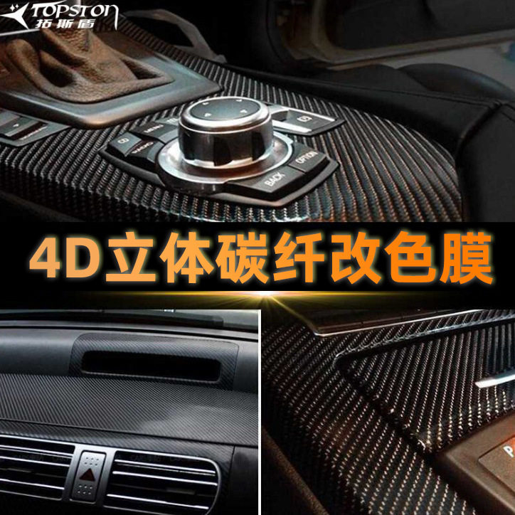 可分切高光3D/4D/5D碳纤车贴