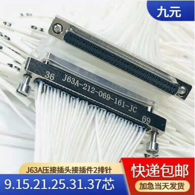 电源插头 J63A-212-009-161-JC-300MM J63A-212-015-161-JC-300MM