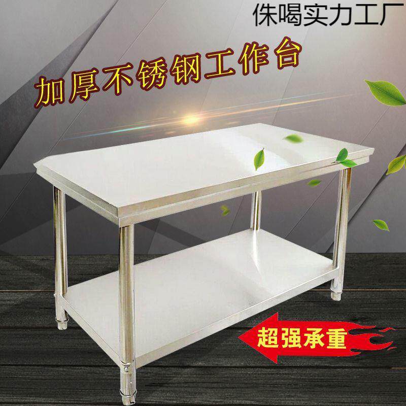 新款不锈钢加厚商用家用厨房桌子用工作台多功能长桌耐用收纳