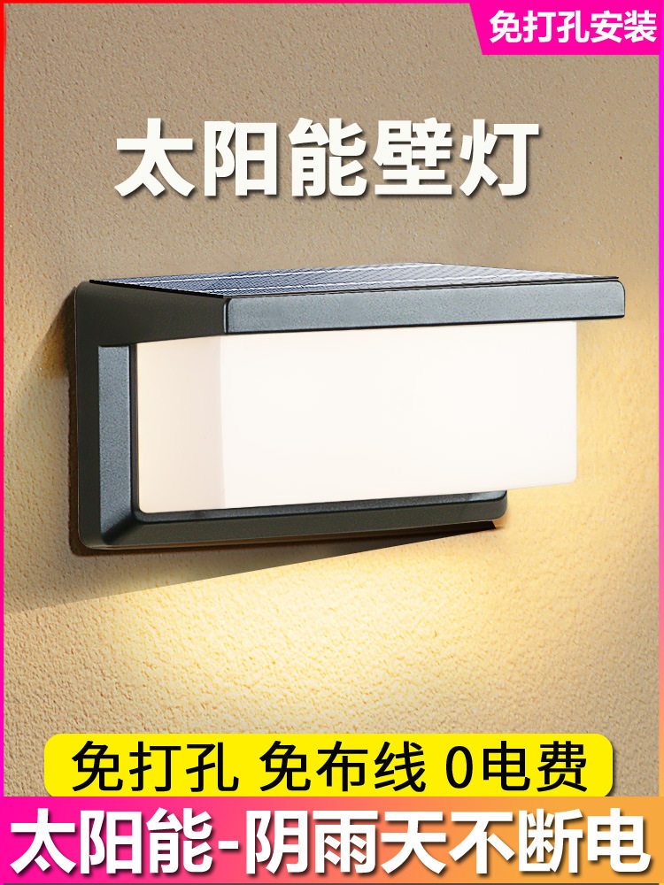 太阳能灯户外庭院壁灯新农村免打孔室外墙壁防水感应家用照明壁灯