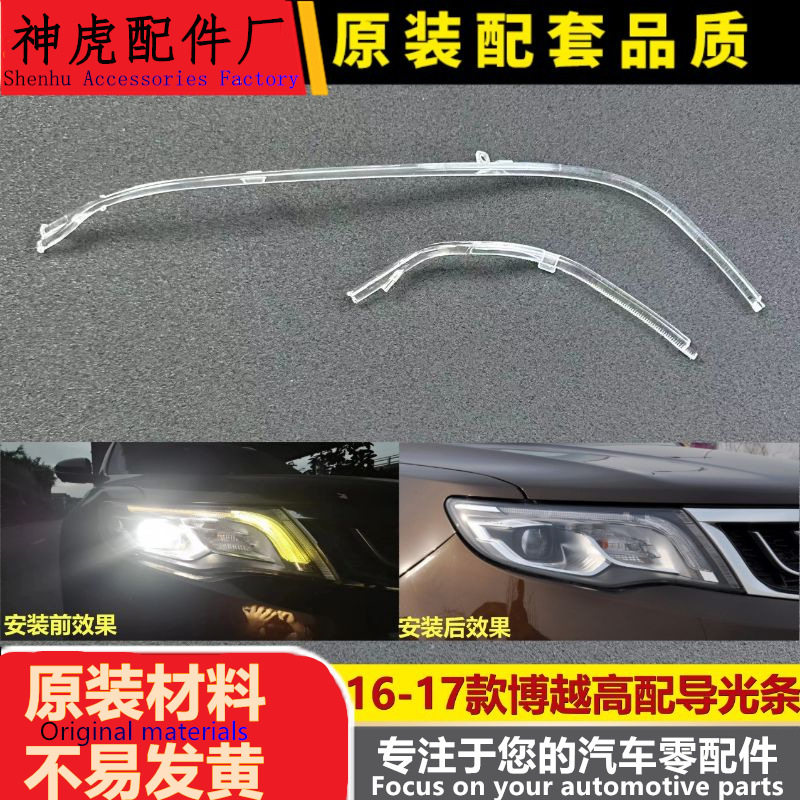 严适用于博越高配前车灯LED 16-17款博越高配日行灯带导光条 导光