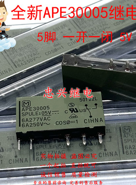 41F款继电器 APE30005 5脚一开一闭6A 5VDC