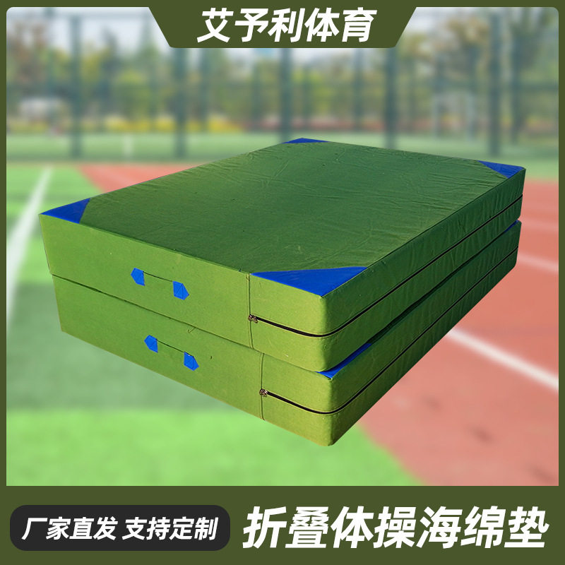 厂家直销跳高垫 背越式跳高海绵包防护折叠体操垫加大加厚海绵垫